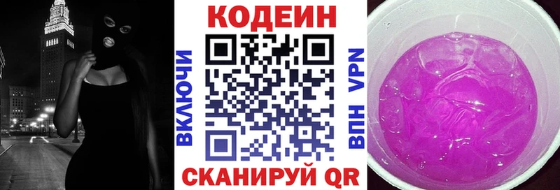 Codein Purple Drank  Купить где  Скопин 