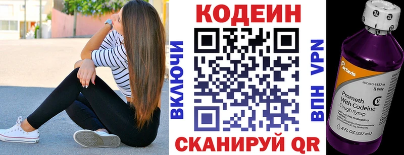Кодеин напиток Lean (лин) Скопин